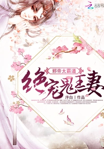 The Evil Emperor is Too Domineering: the Ghost King's Wife is Extremely Pampered