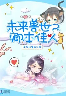 The Beautiful Lady from the Future Beast World