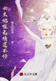 The Heroine is Ruthless and Not Cultivated