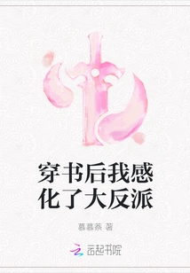 After Passing Through the Book, I Transformed the Villain