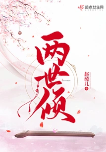 Love for Two Generations