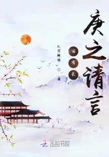 There is Chang Geng in the West to Ask for Words