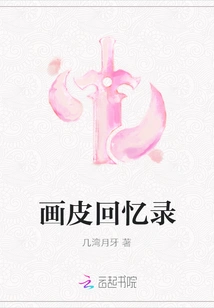 Memoirs of Painted Skin