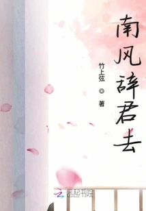 The South Wind Bids Farewell to the King