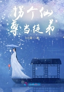 Take an Immortal as Your Apprentice