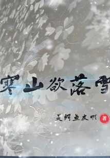 Snow is About to Fall on the Cold Mountains