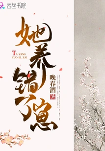 She Raised the Wrong Cub