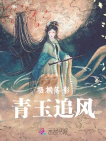 The Shadow of the Phoenix Tree Falls, the Sapphire Chases the Wind