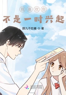 I Like You, Not Just on a Whim