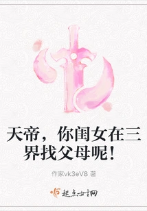 Emperor of Heaven, Your Daughter is Looking for Her Parents in the Three Realms!