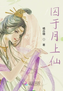 Imprisoned in the Moon Immortal