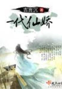 A Generation of Fairy