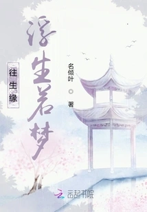 Rebirth is Like a Dream