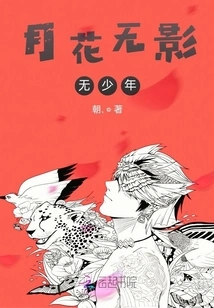 Moonflower Has No Shadow and No Boy