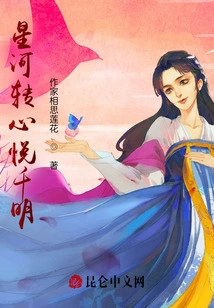 The Stars Turn and the Heart Becomes Brighter