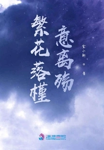 The Flowers Are Falling, the Hibiscus Leaves Are Mourning