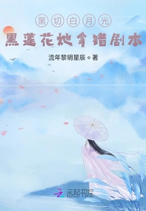 Black Cut, White Moonlight, Black Lotus, She Got the Wrong Script