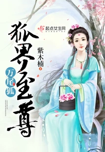 Ten Thousand Tailed Fox--the Supreme of the Fox World