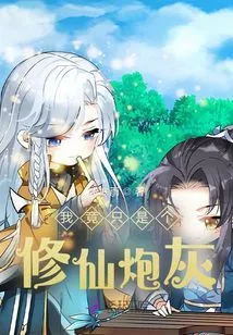 I'm Just a Cannon Fodder for Cultivating Immortals