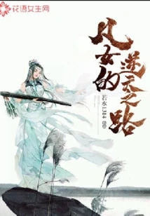 The Path of a Mortal Woman Against Heaven