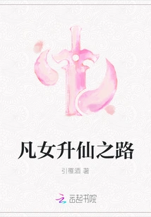 Mortal Girl's Path to Immortality