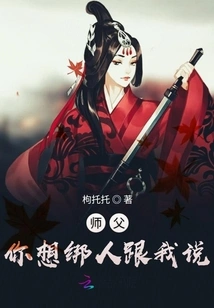 Master, If You Want to Kidnap Someone, Tell Me