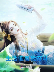 I Just Want to Farm and Lie Down, Life Urges Me to Struggle