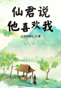 Xianjun Said He Likes Me