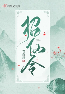 Order to Recruit Immortals