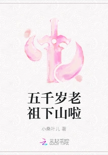 The 5,000-year-old Ancestor Comes Down the Mountain