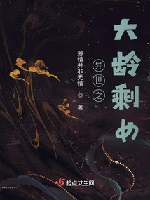 The Older Leftover Woman from Another World