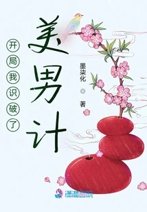 I Saw Through the Beauty Trap at the Beginning