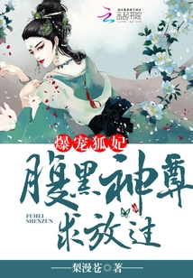 The Doting Fox Concubine: the Sinister God, Please Let Me Go