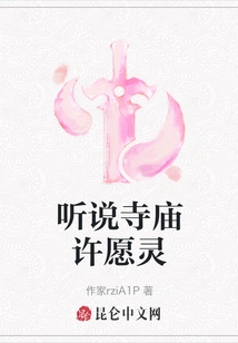 I Heard That the Temple Has a Wishing Spirit