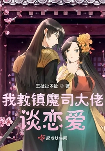 I Teach the Boss of the Demon-suppressing Division How to Fall in Love