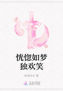 Laughing Alone in a Trance Like a Dream