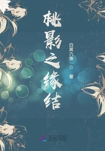 The Immortal King of Peach Shadow is Waiting for Me