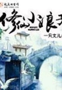 The Little Lady Who Cultivates Immortality