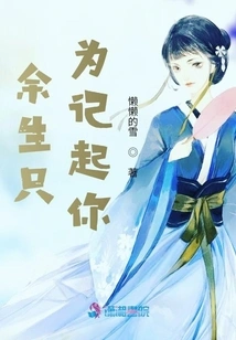 The Rest of My Life is Just to Remember You