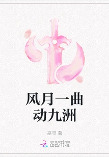 A Song of Wind and Moon Moves the Nine Continents