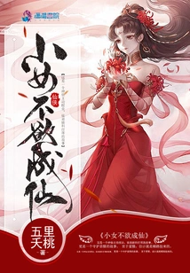 The Little Girl Doesn't Want to Become a Fairy