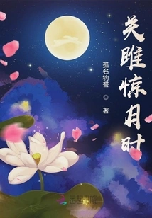 When Guan Ju Was Shocked by the Moon