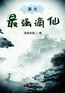 Rebirth of the Strongest Exiled Immortal