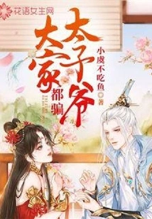 Everyone Lies to the Prince