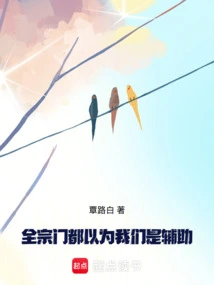 The Whole Sect Thought We Were Auxiliaries