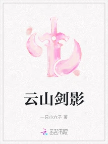 Yunshan Sword Shadow