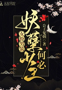 Women Disguise Themselves as Men: the Evil Young Master, Why Bother?