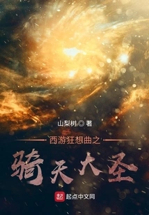 Journey to the West Rhapsody: the Great Sage Riding the Sky