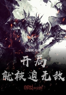 Forced to Be Invincible at the Start