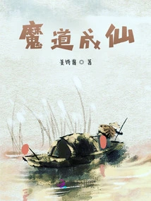 Demonic Way Becomes Immortal